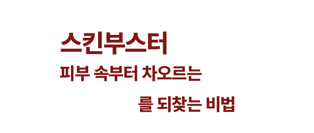 엔의원 스킨부스터