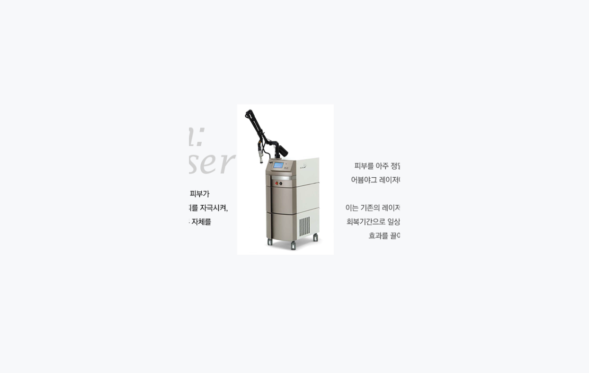 엔의원 어븀프락셀