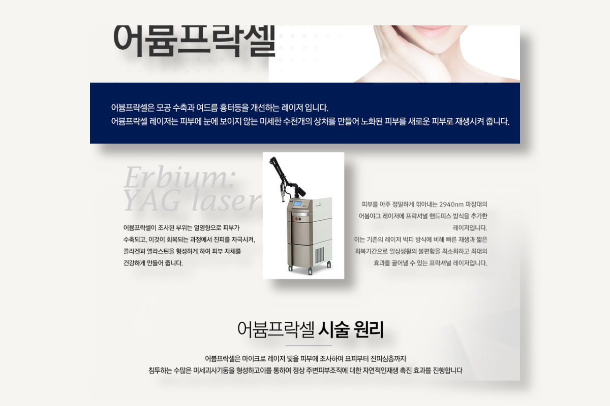 어븀프락셀