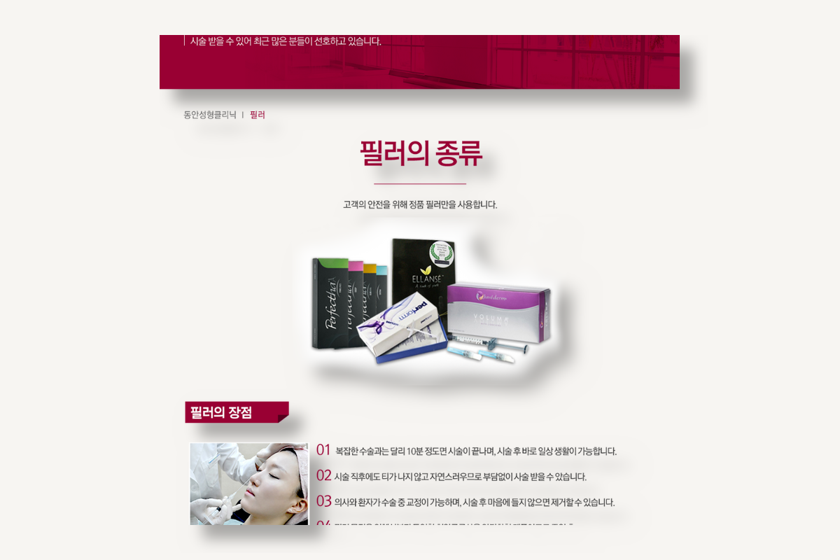 필러