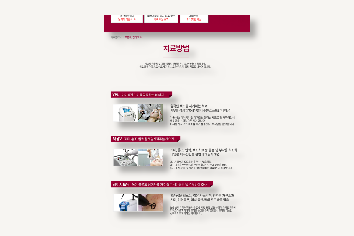 주근깨/잡티/기미 치료